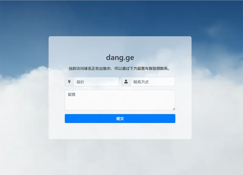 PHP域名出售停靠页源码-北极星资源库