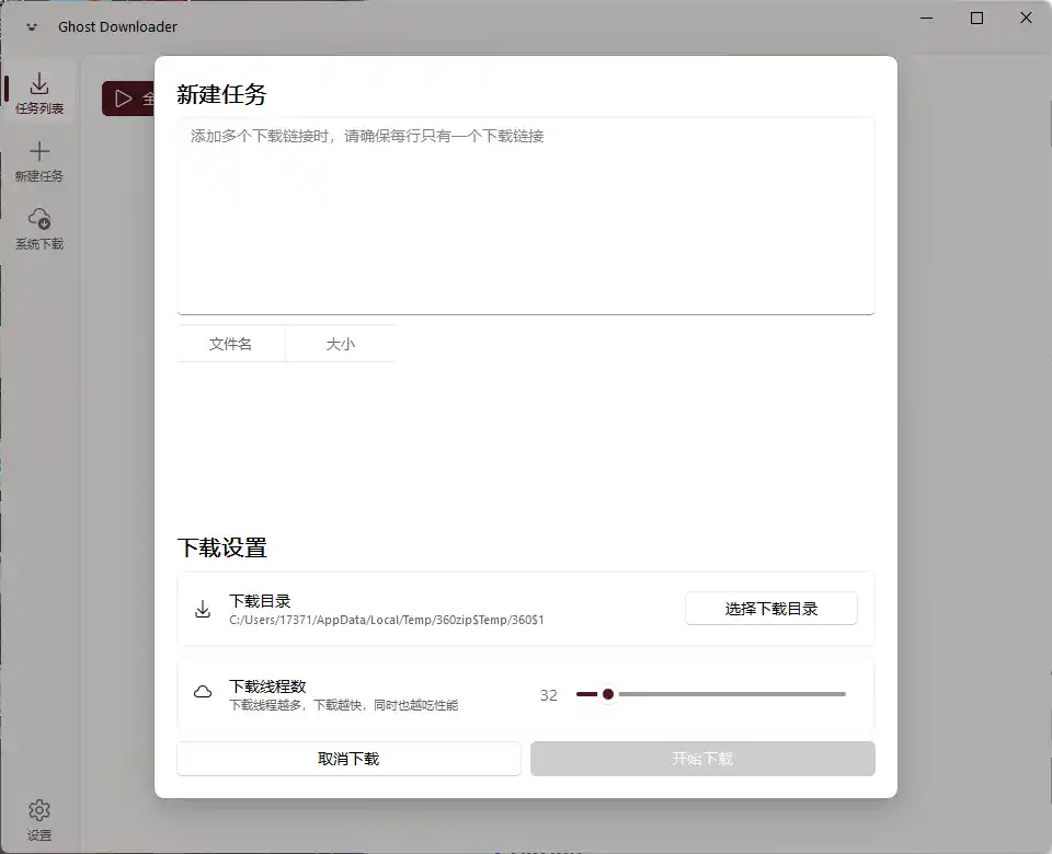 Ghost Downloader v4.2.2绿色版-北极星资源库