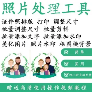 1寸2寸证件照批量处理排版制作打印软件自动抠图换背景加相框水印-北极星资源库