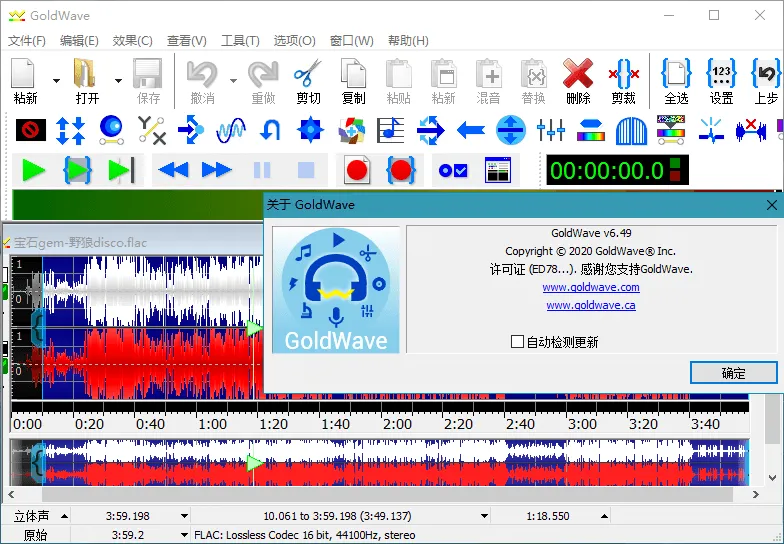 GoldWave v7.05.0中文绿色版--第5张图片
