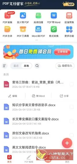 PDF文档管家1.3.15高级版-北极星资源库