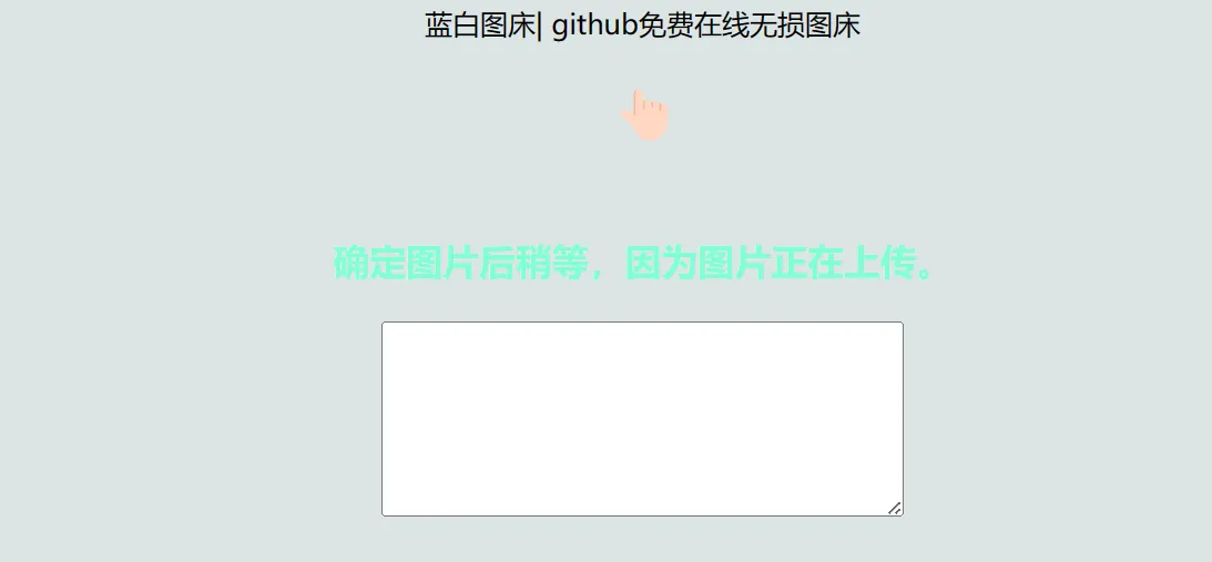 利用github制作在线图床网页程序-北极星资源库