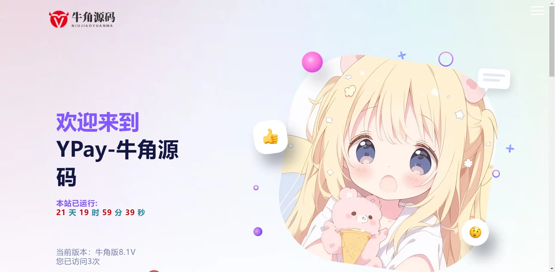 Ypay源支付最新免授权牛角魔改版-北极星资源库