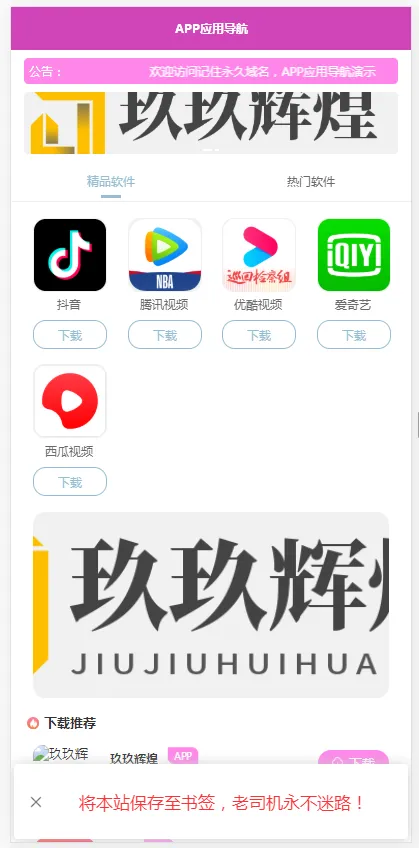 软件推广导航页面网站源码可封装应用app下载软件引流整站模板程序-北极星资源库