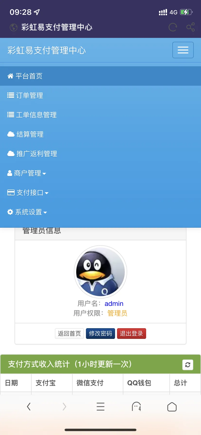 易支付多功能版开源-北极星资源库