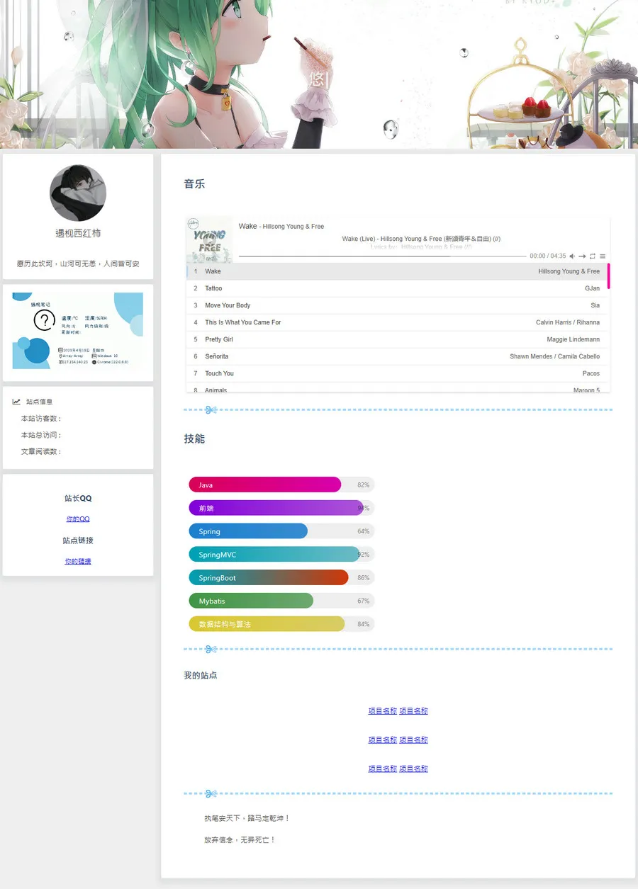 一款非常好看的个人主页单页源码优化版-北极星资源库