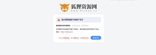 2023好看的跳转页源码-北极星资源库