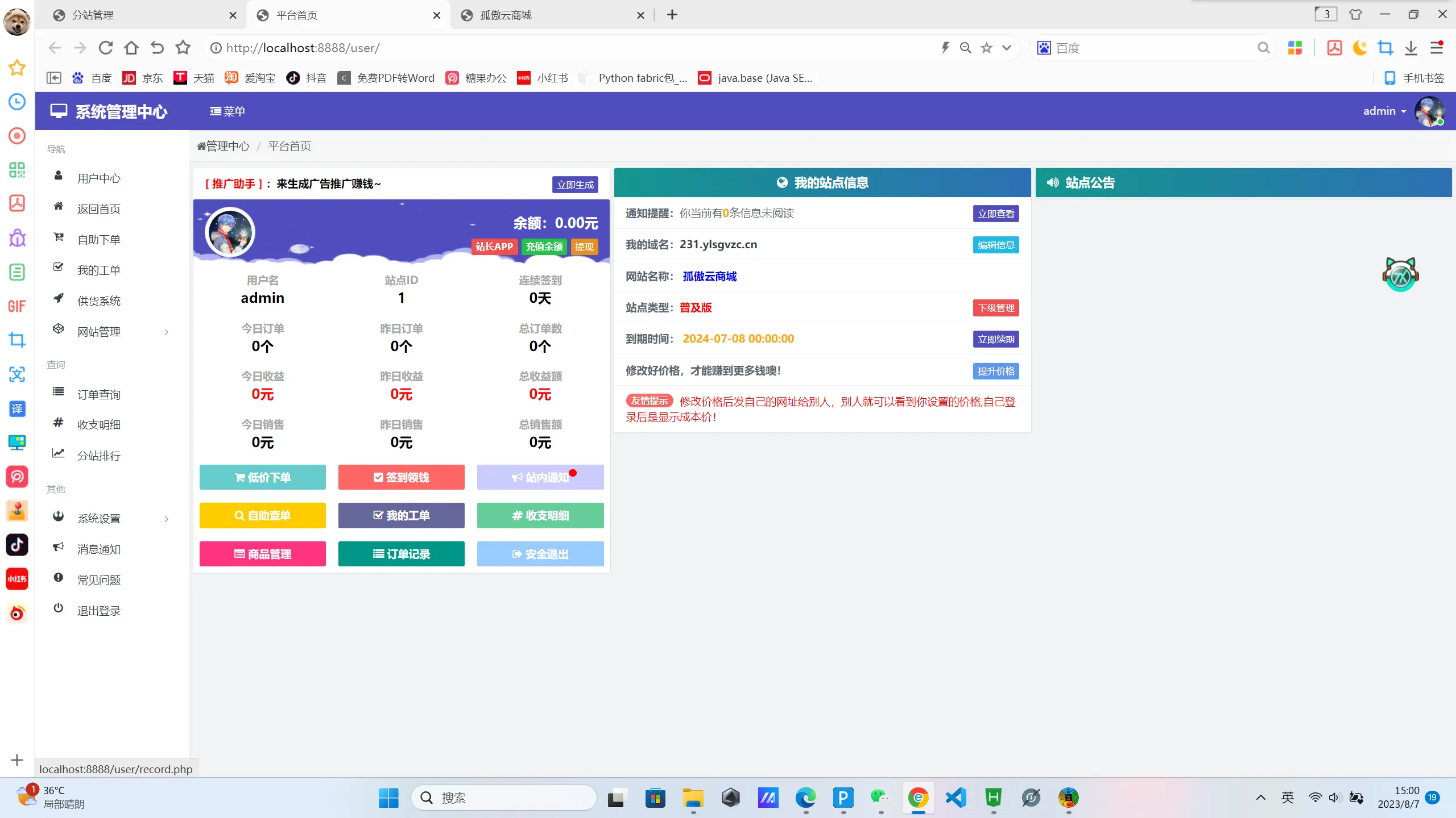 孤傲云商城系统(彩虹云商城系统plus史诗级增强版)