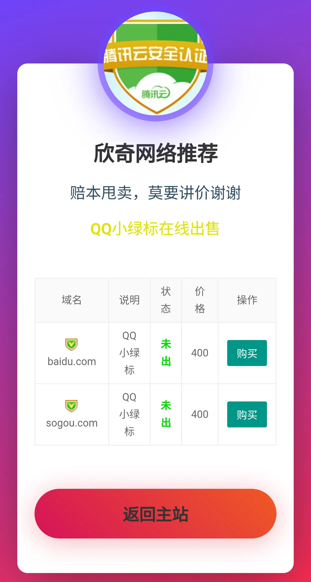 域名售卖页源码-北极星资源库