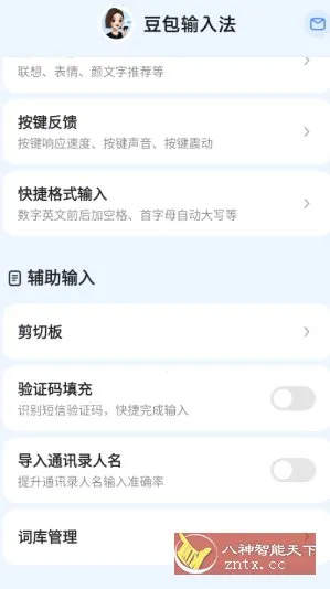 豆包输入法1.3.14清爽版-北极星资源库