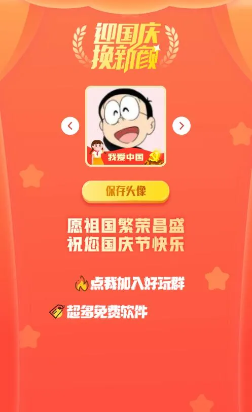 2022年最新在线一键生成国庆红旗风头像网站源码-北极星资源库