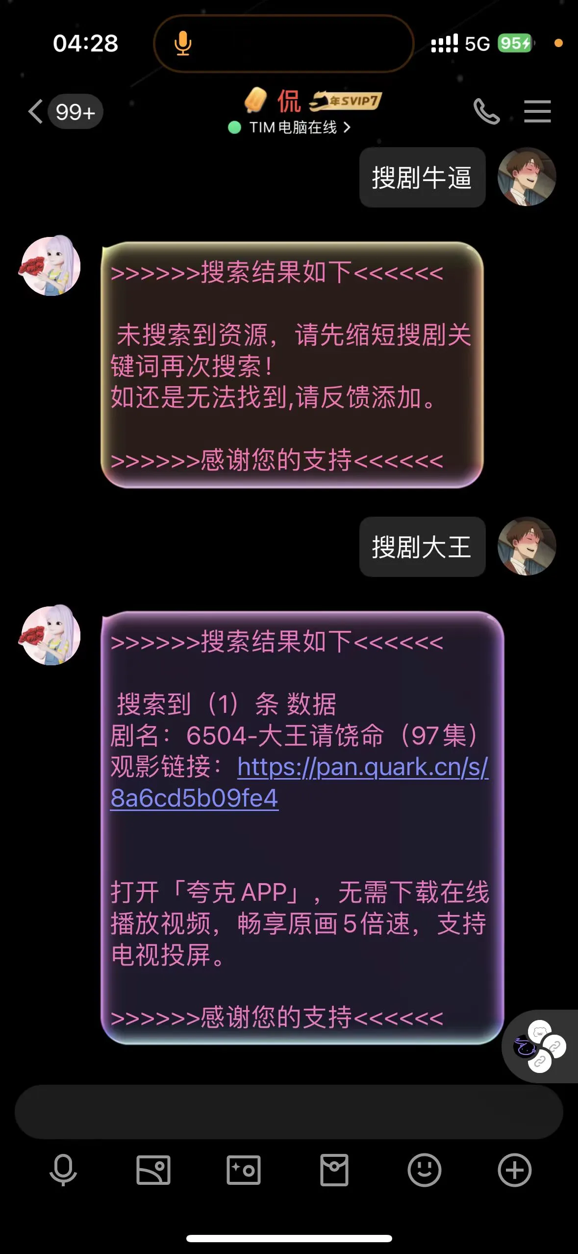 全网短剧机器人插件，微信端+QQ端（可以直接运营）-北极星资源库