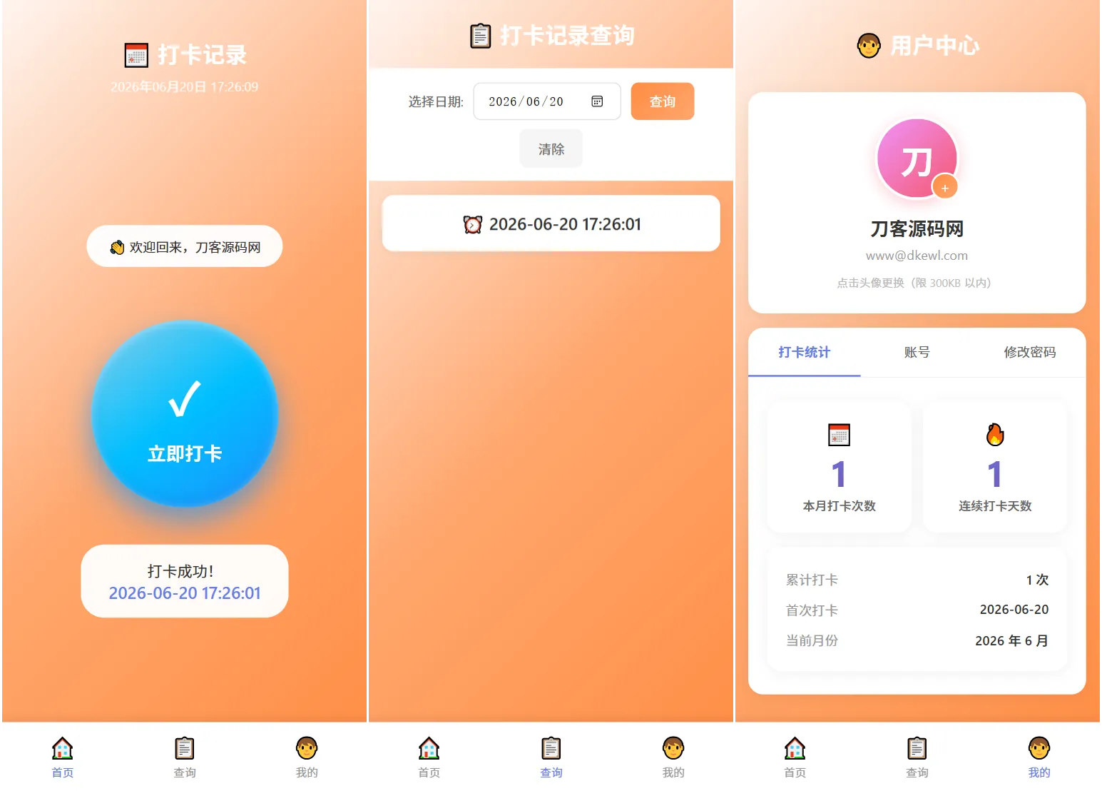 多用户上班打卡系统源码｜支持记录查询+统计分析/考勤打卡系统源码-北极星资源库