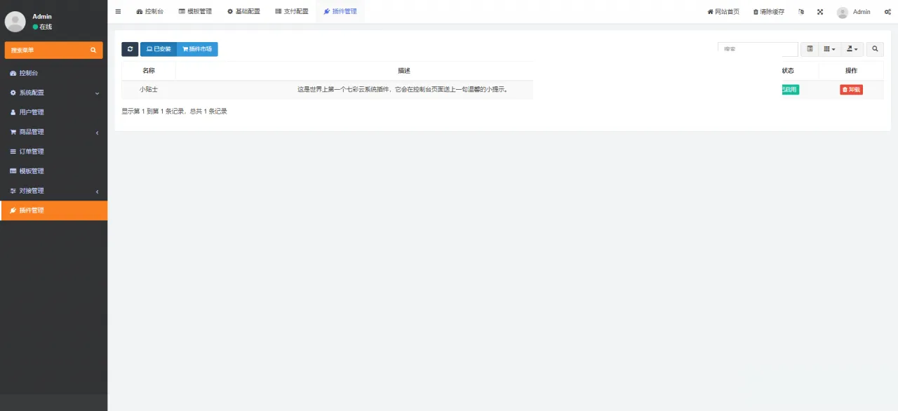 七彩自助发卡模板+源码+教程