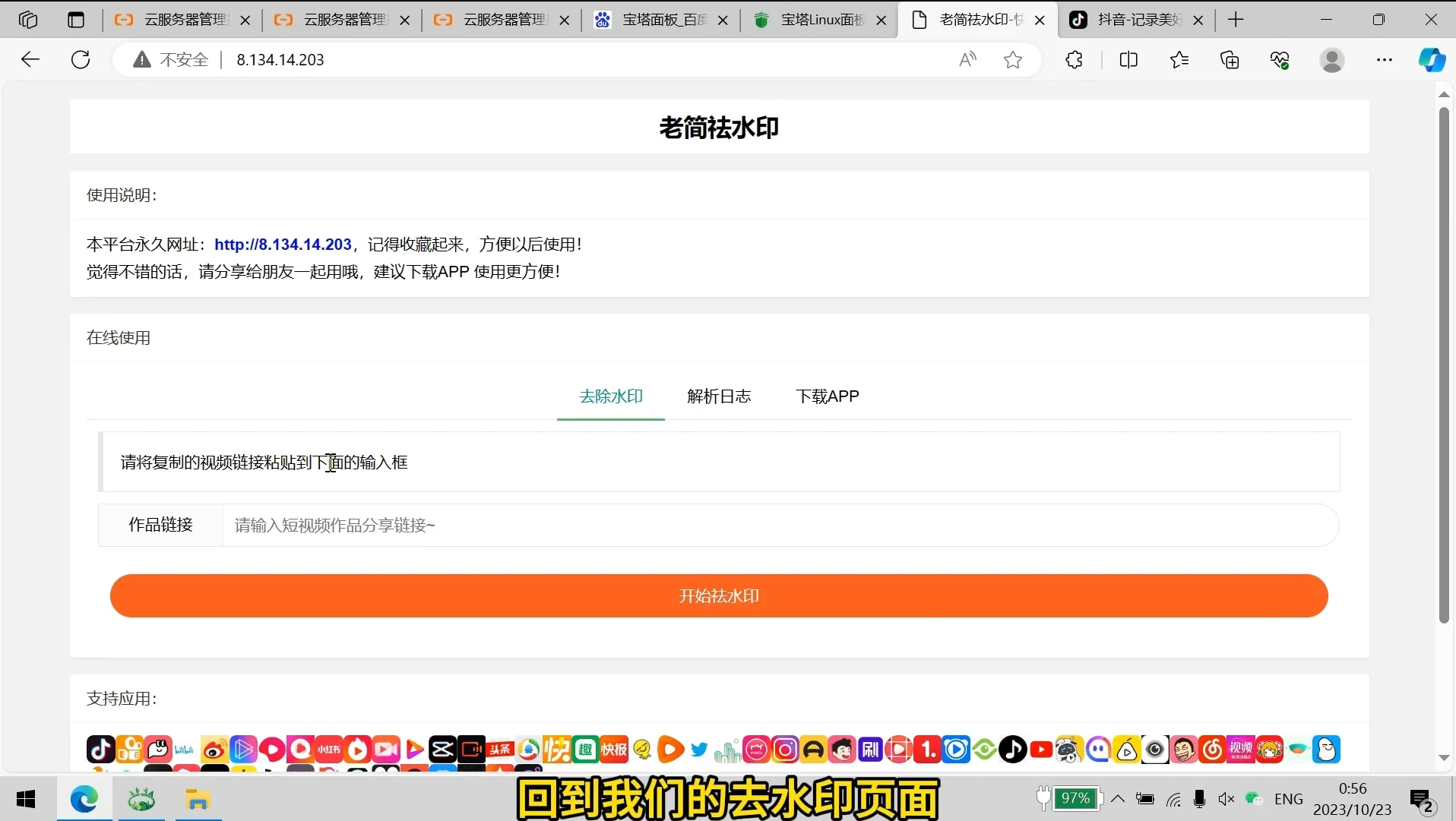 去水印网站部署保姆级视频教程+源码-北极星资源库