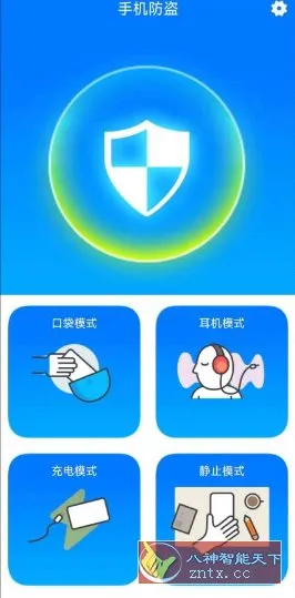 手机防盗报警3.25.0417纯净版-北极星资源库