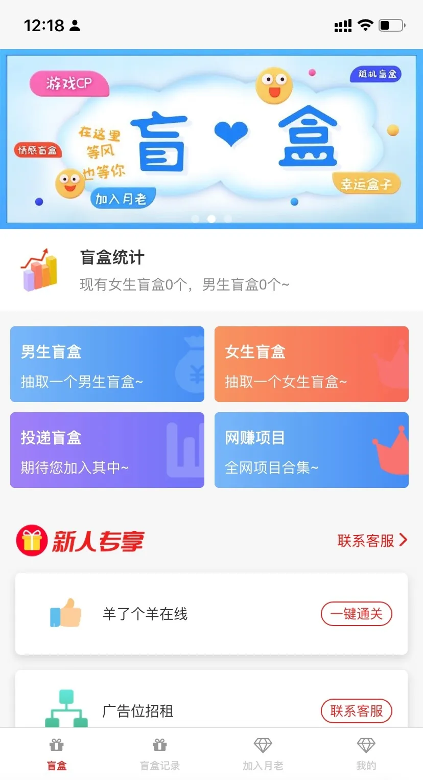 交友盲盒源码盲盒H5版本-北极星资源库
