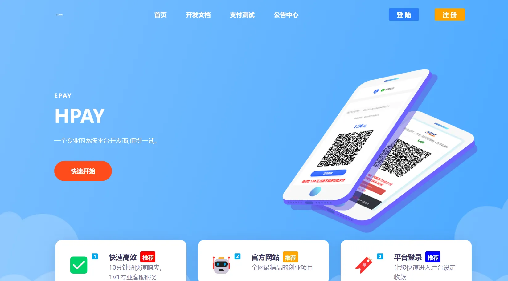 最新模板易支付系统源码-北极星资源库