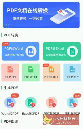 Pdf文档转换器v1.6.3高级版-北极星资源库