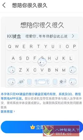 KK键盘4.0.2.11990高级版-北极星资源库