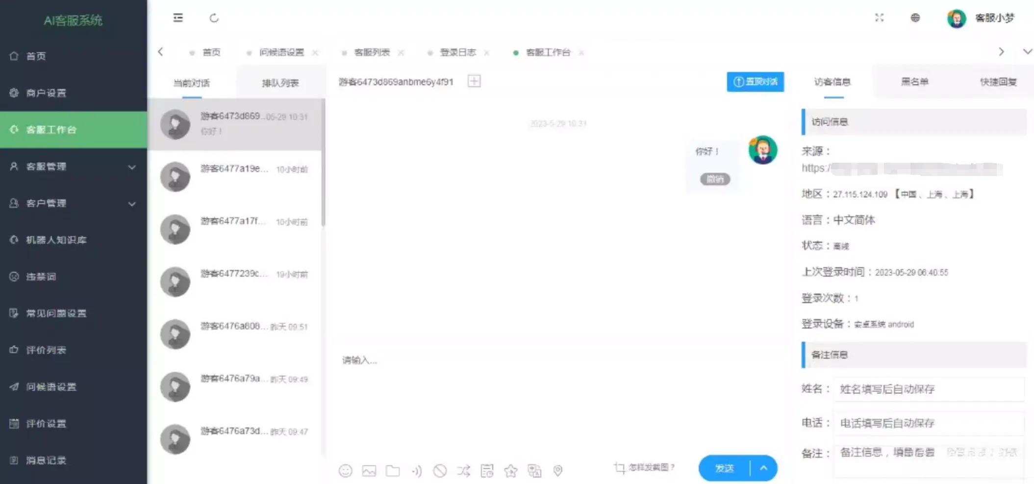 在线多商户客服系统源码附安装文档_支持手机端扫码聊天-北极星资源库