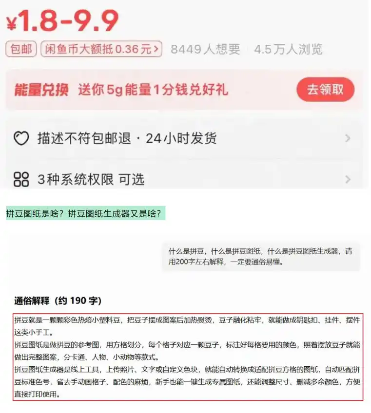 闲鱼卖拼豆图纸生成器,一单1.8-9.9,单号月收益居然达到2000+一键出图永久使用