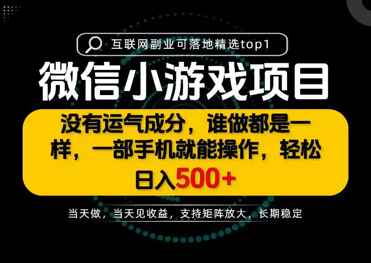 只有一部手机也能轻松日入500+，每天十几分钟，不谈运气，只讲落地，长期稳定可做！【揭秘】-北极星资源库