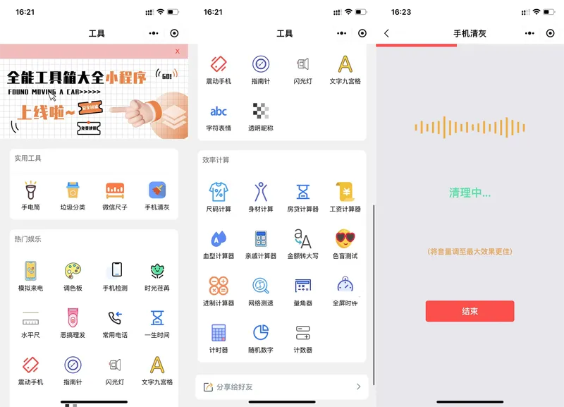 多功能实用工具箱大全微信小程序源码 多功能实用工具箱大全微信小程序源码