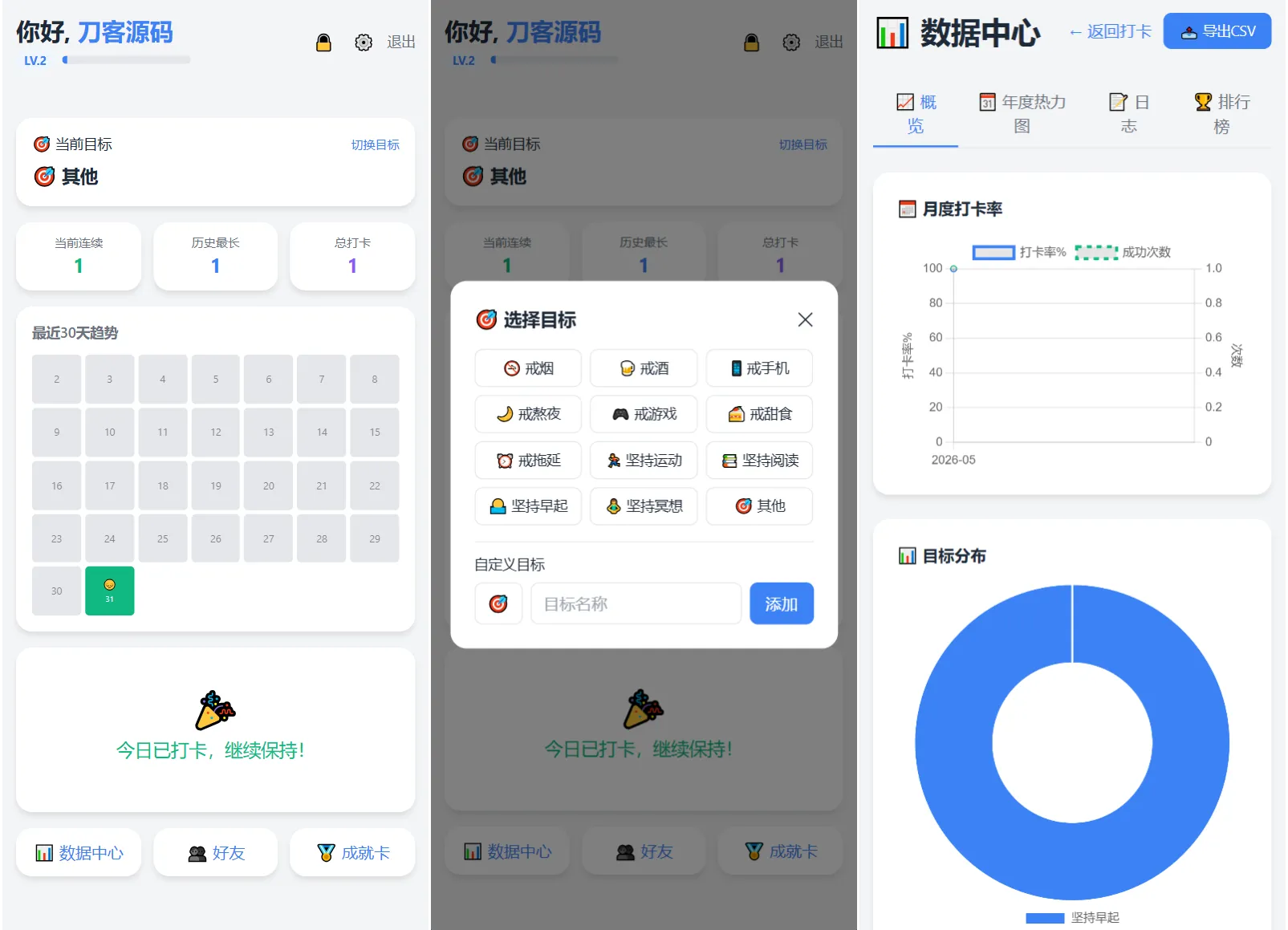 戒了么 v4.2最新版 签到打卡源码-北极星资源库