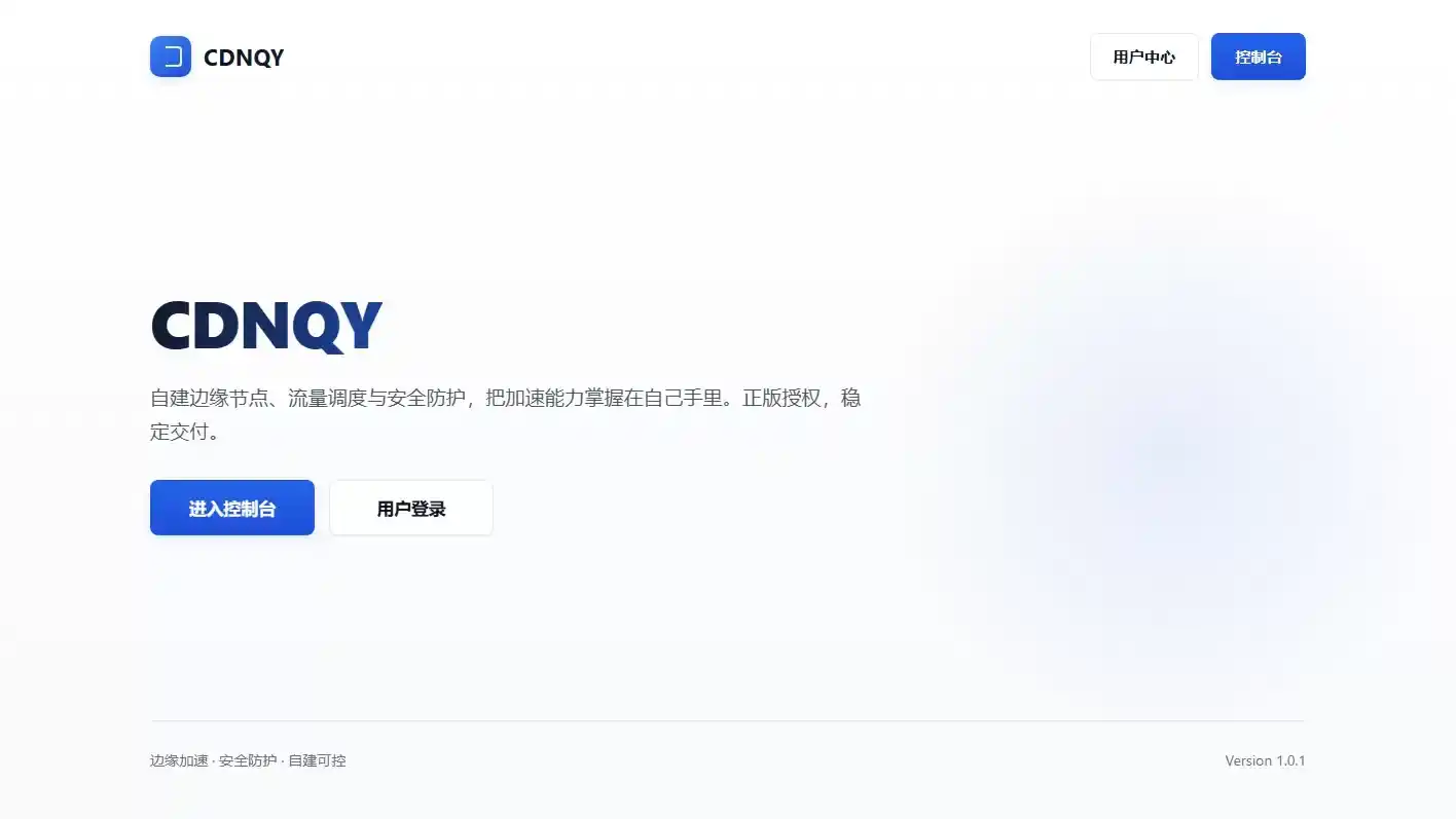 全新CDNQY系统源码/PHP版CDN系统源码-北极星资源库