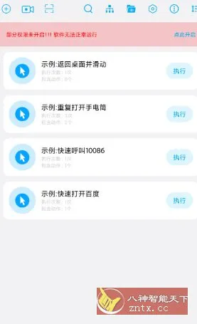 免ROOT自动化助手v7.1.9高级版-北极星资源库