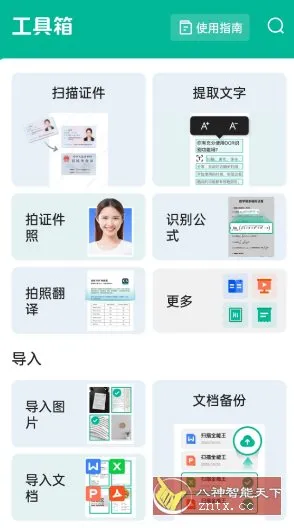 CamScanner 扫描全能王v7.19.0.260604高级版／国内版-北极星资源库