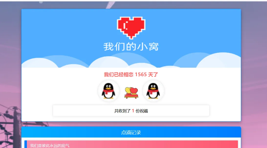 PHP表白情侣恋爱表白纪念单-北极星资源库
