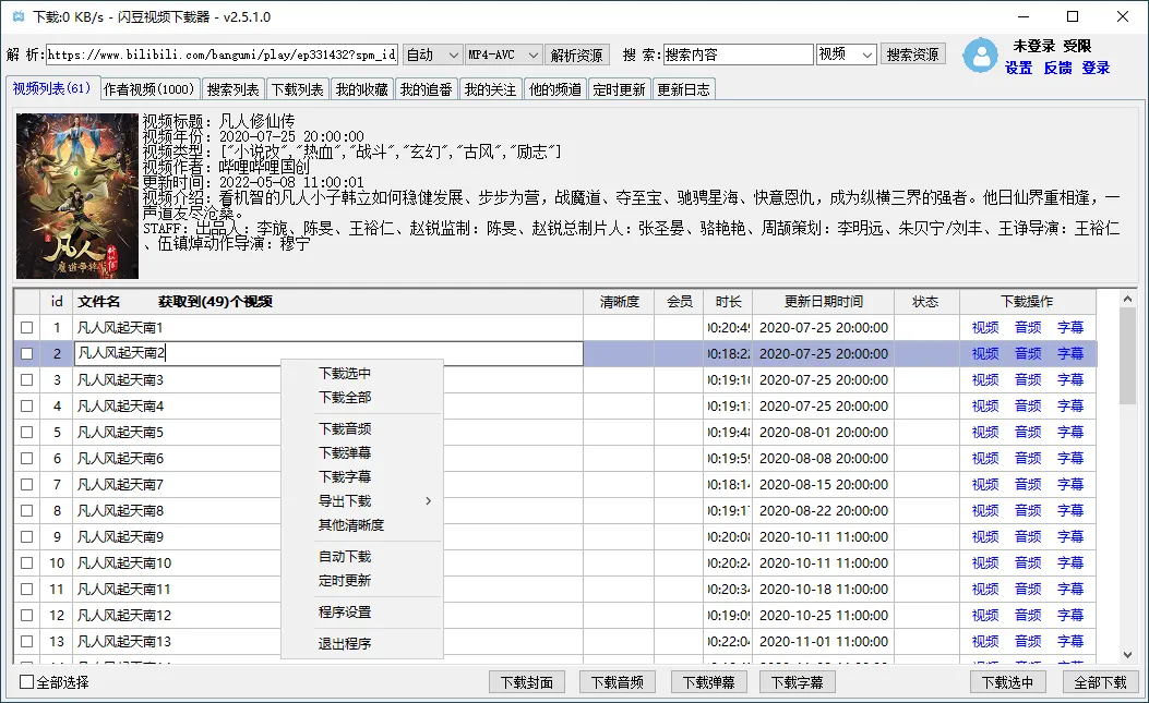 闪豆多平台视频下载器v2026.07.29绿色版--第5张图片