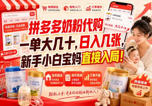 拼多多代购一单大几十，日入几百，普通人利用空闲时间就能做！-北极星资源库