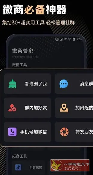 微商管家 v2.2.3高级版-北极星资源库