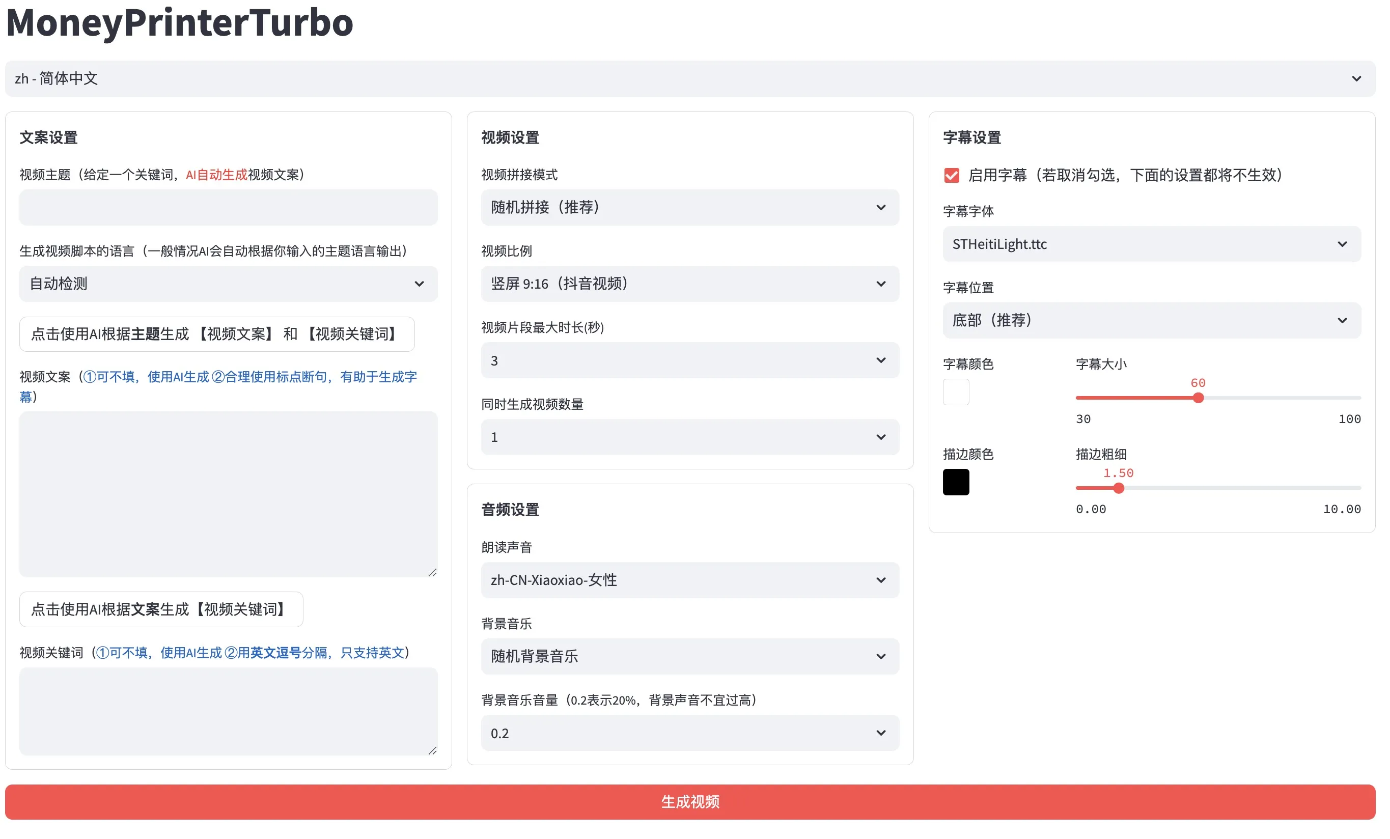 全自动ai生成视频MoneyPrinterTurbo源码-北极星资源库
