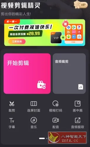 视频剪辑精灵v4.2.7高级版-北极星资源库
