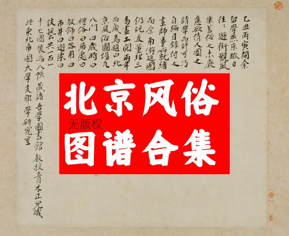 《北京风俗图谱》民国经典绘画合集一十七幅图无版权【电商热销1147】-北极星资源库