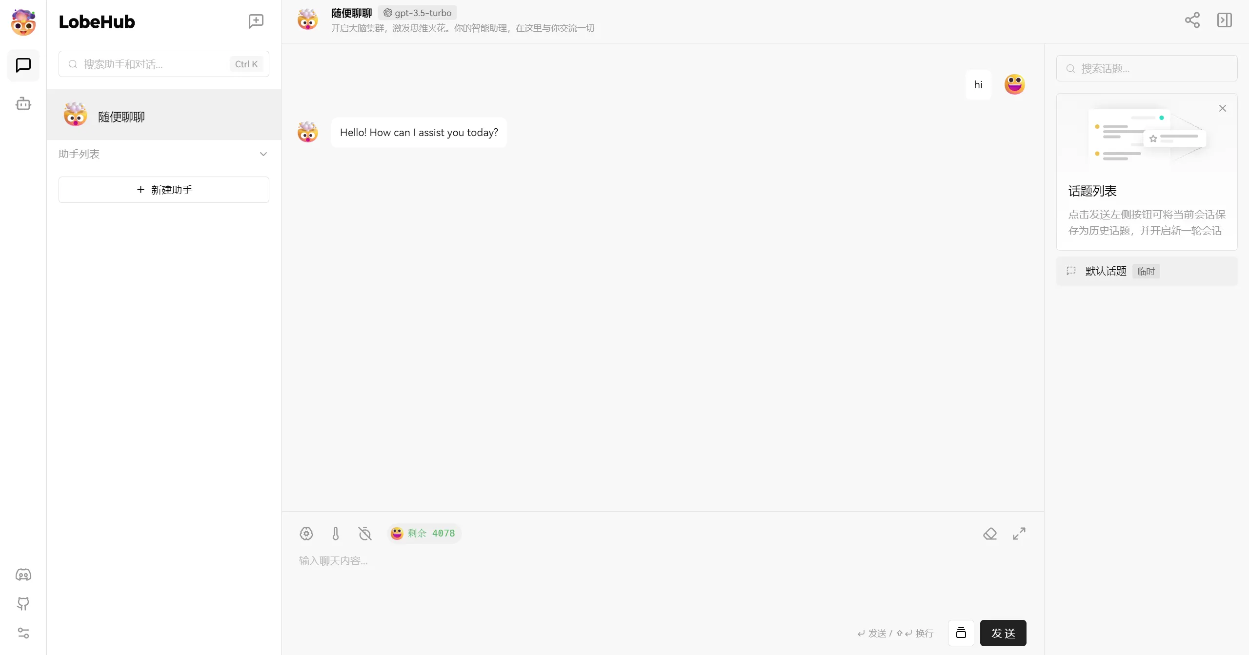 LobeChat:开源的的高性能 ChatGPT 网页应用程序-北极星资源库