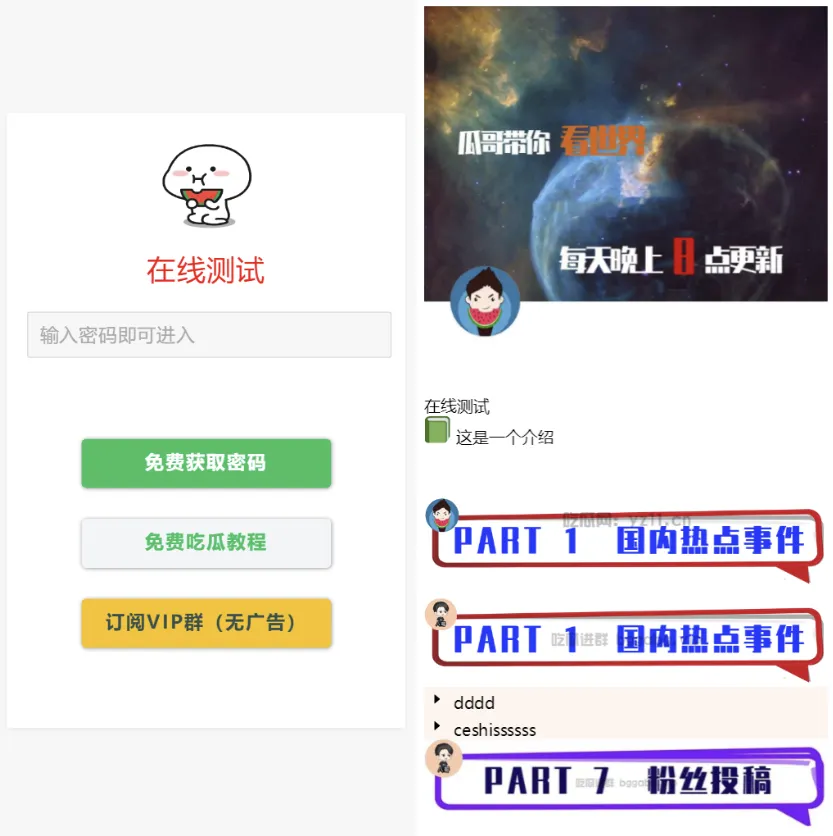 用户看广告获取密码访问网页内容流量主模式源码-北极星资源库