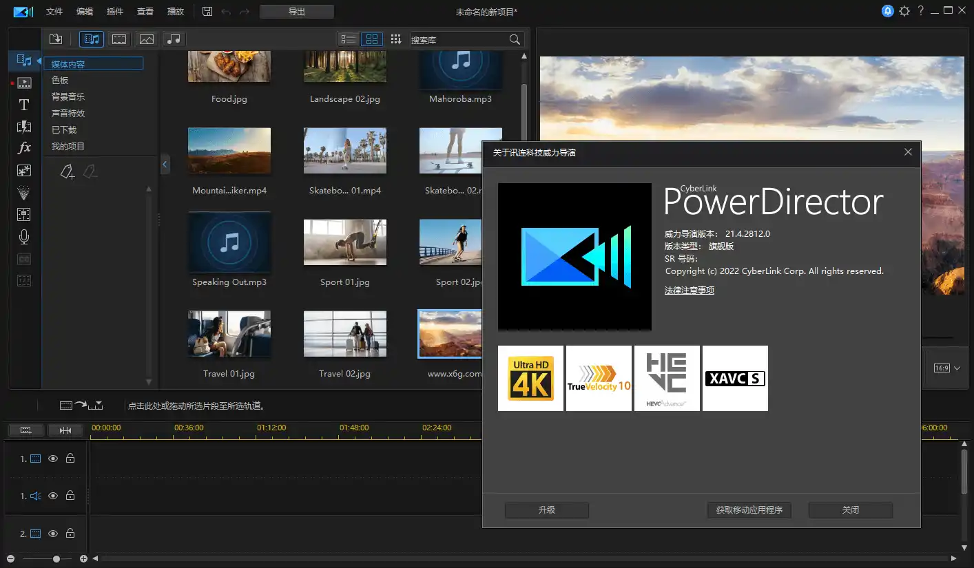 PowerDirector v25.0.0806.0旗舰版-北极星资源库