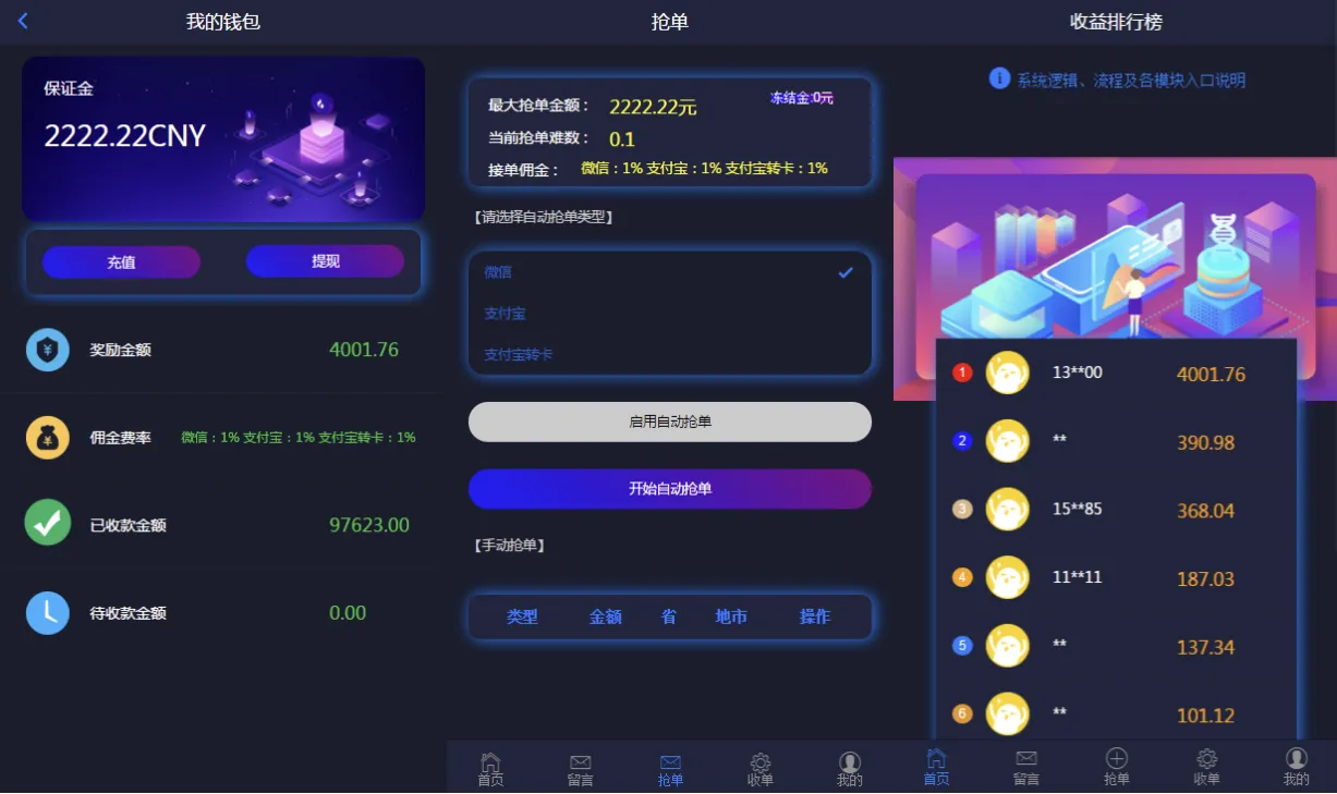2024定制版抢单支付系统源码|开代理|自动抢单接单-北极星资源库