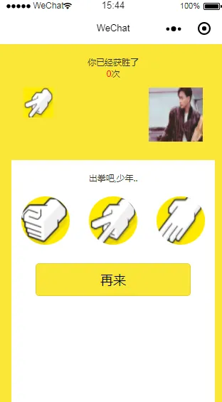猜拳游戏微信小程序源码-北极星资源库
