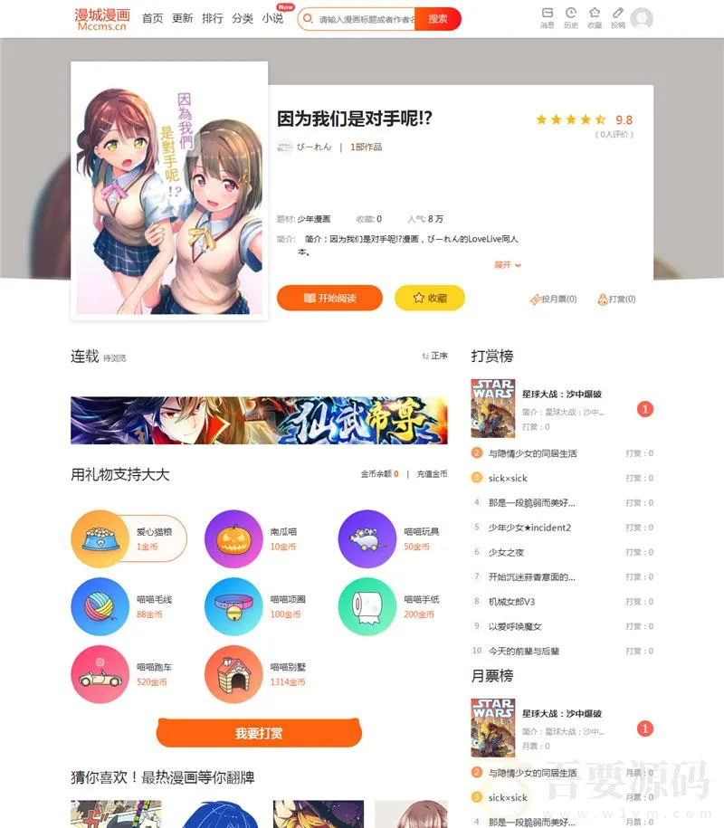 CI框架PHP漫画小说二合一CMS网站系统源码-北极星资源库