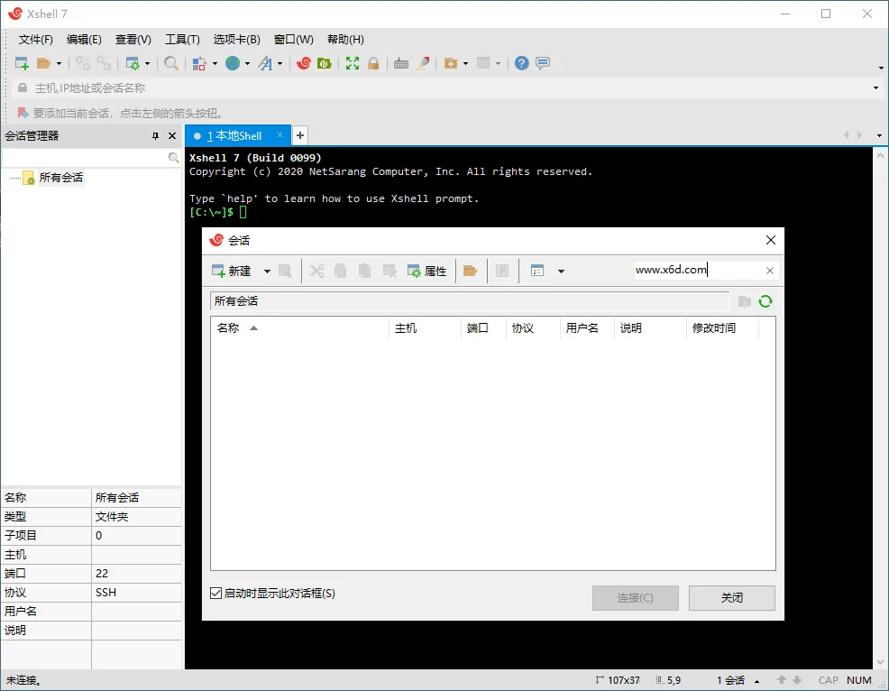 Xshell 8 Build 0107绿色特别版-北极星资源库