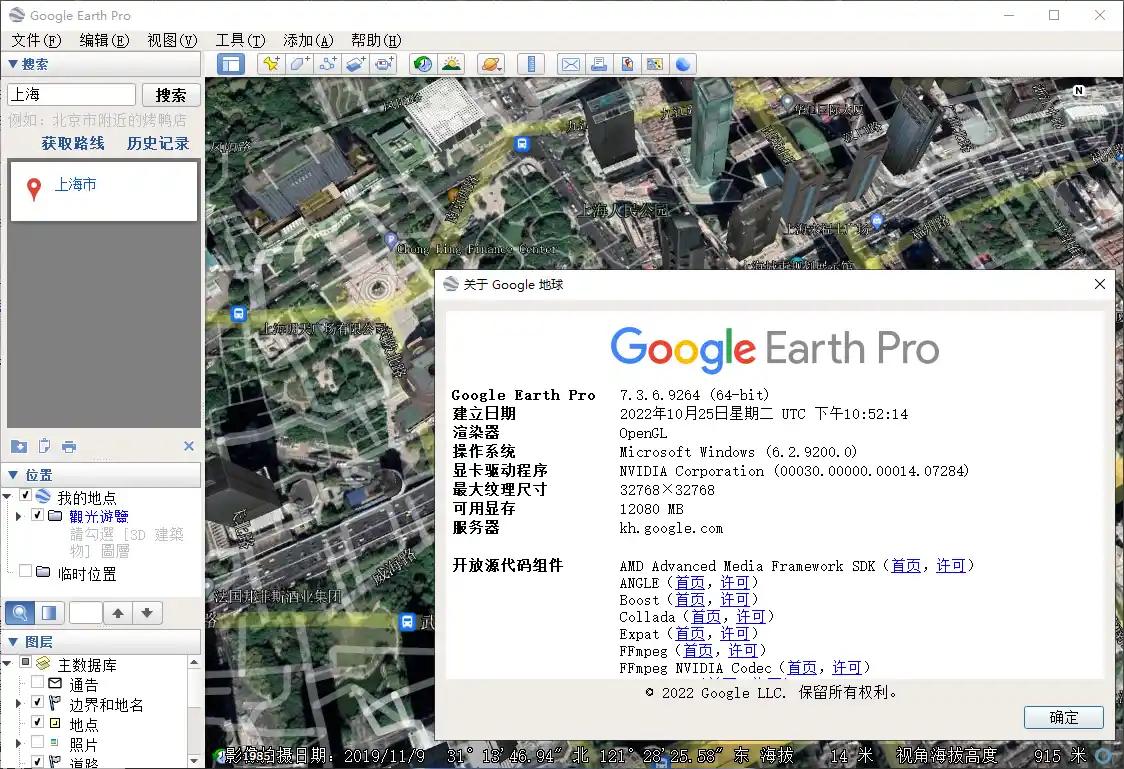 PC谷歌地球v7.3.7.1327绿色版--第5张图片 PC谷歌地球v7.3.7.1327绿色版--第5张图片