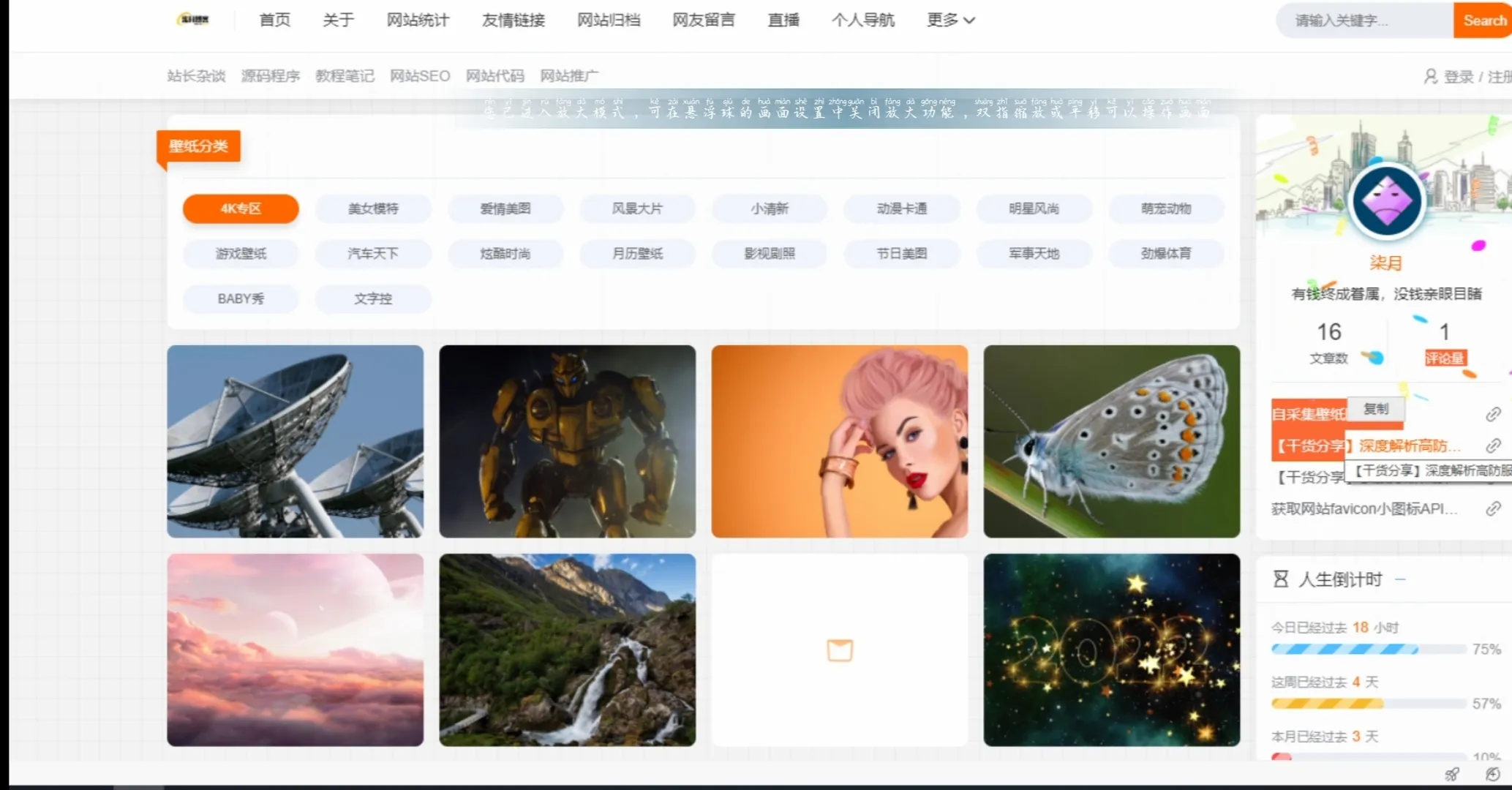 自采集壁纸网页源码-北极星资源库