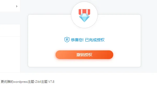 最新zibll子比主题v7.8绕授权开心版+美化插件+弹窗插件-北极星资源库