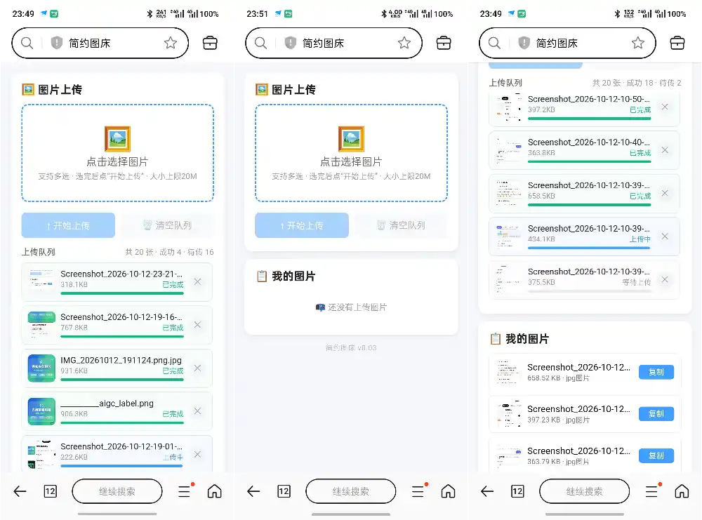 简约图床共享100G最大上传20M-北极星资源库